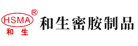 操白丝美女的逼安徽省和生密胺制品有限公司